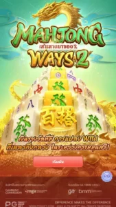 PG SLOT - Mahjong Ways 2 - screen 1
