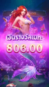 PG SLOT - Mermaid Riches - game screen 03 | สมบัตินางเงือก