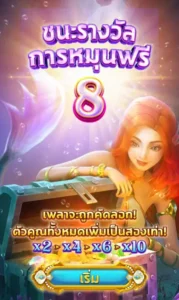 PG SLOT - Mermaid Riches - game screen 04 | สมบัตินางเงือก