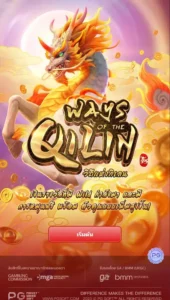 PG SLOT - Ways of the Qilin - game screen 01 | เส้นทางของกิเลน