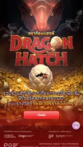 PG SLOT Dragon Hatch - game screen 5 | กำเนิดลูกมังกร